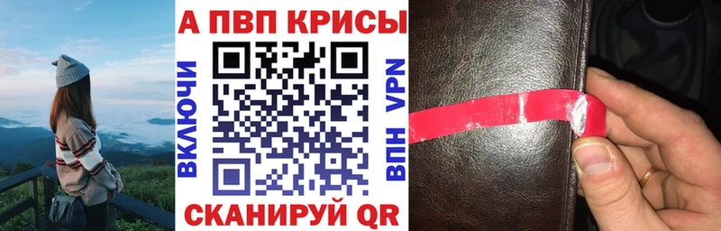 А ПВП Crystall  закладки  Пошехонье 